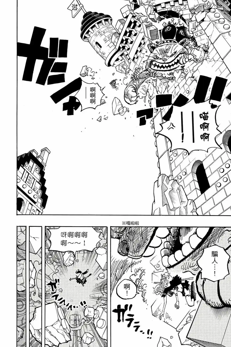 ONE PIECE航海王 单行本 第111卷 第103页