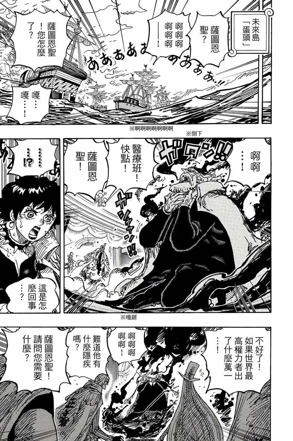 ONE PIECE航海王 单行本 第111卷 第68页