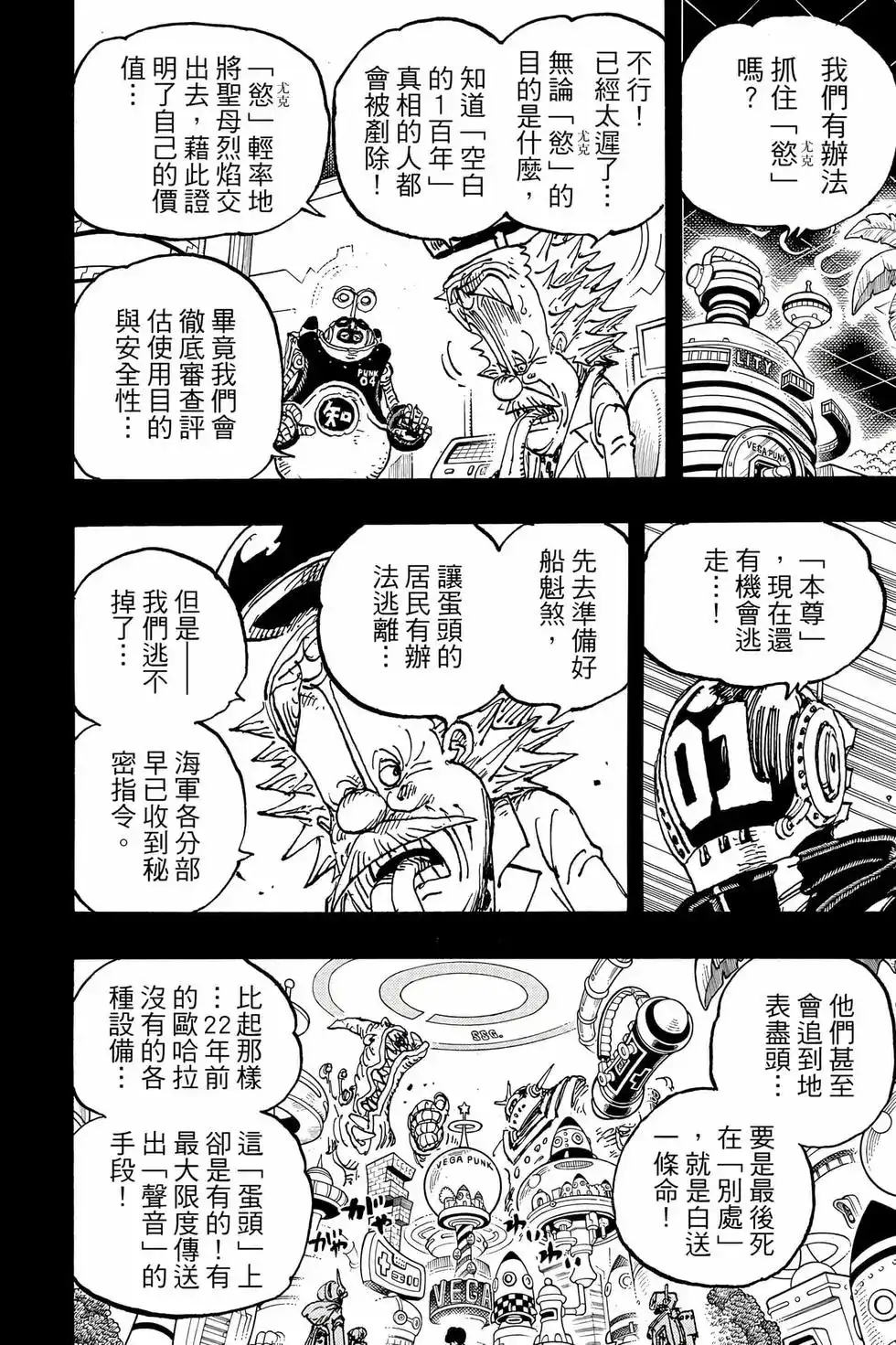 ONE PIECE航海王 单行本 第111卷 第35页