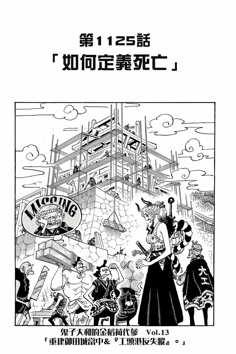 ONE PIECE航海王 单行本 第111卷 第58页