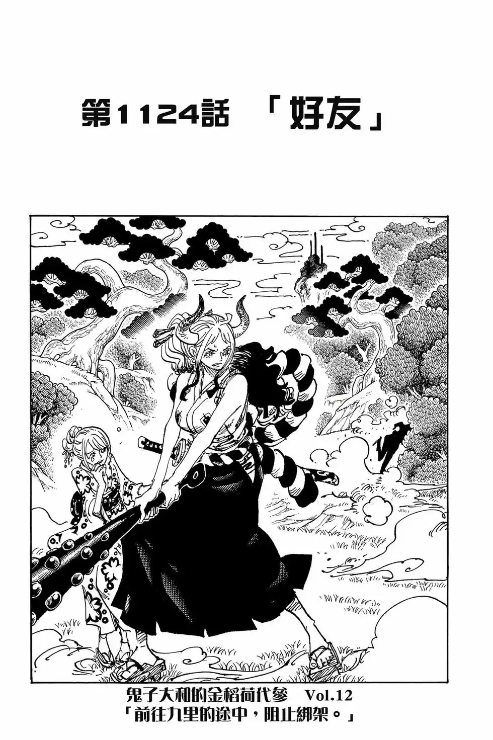 ONE PIECE航海王 单行本 第111卷 第44页
