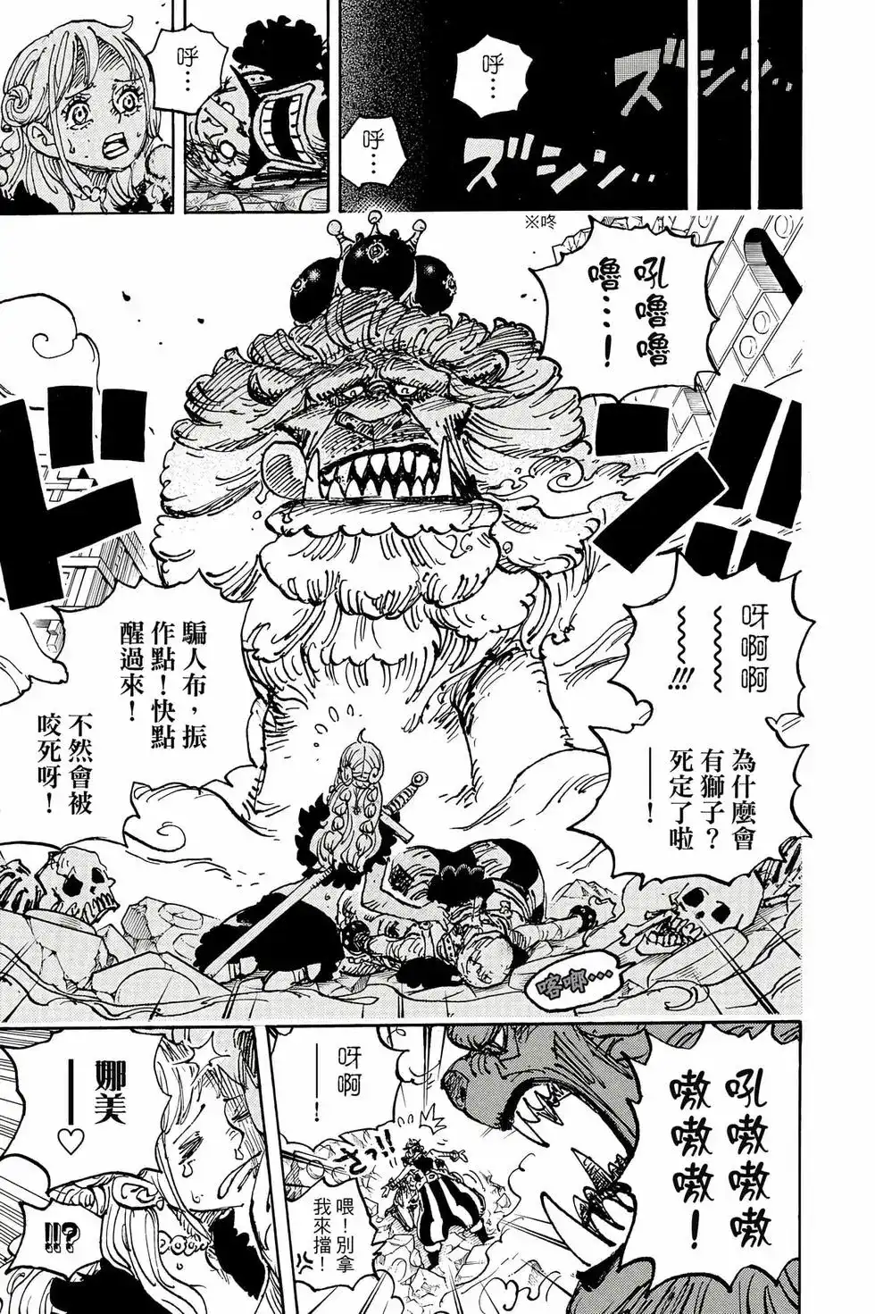 ONE PIECE航海王 单行本 第111卷 第104页