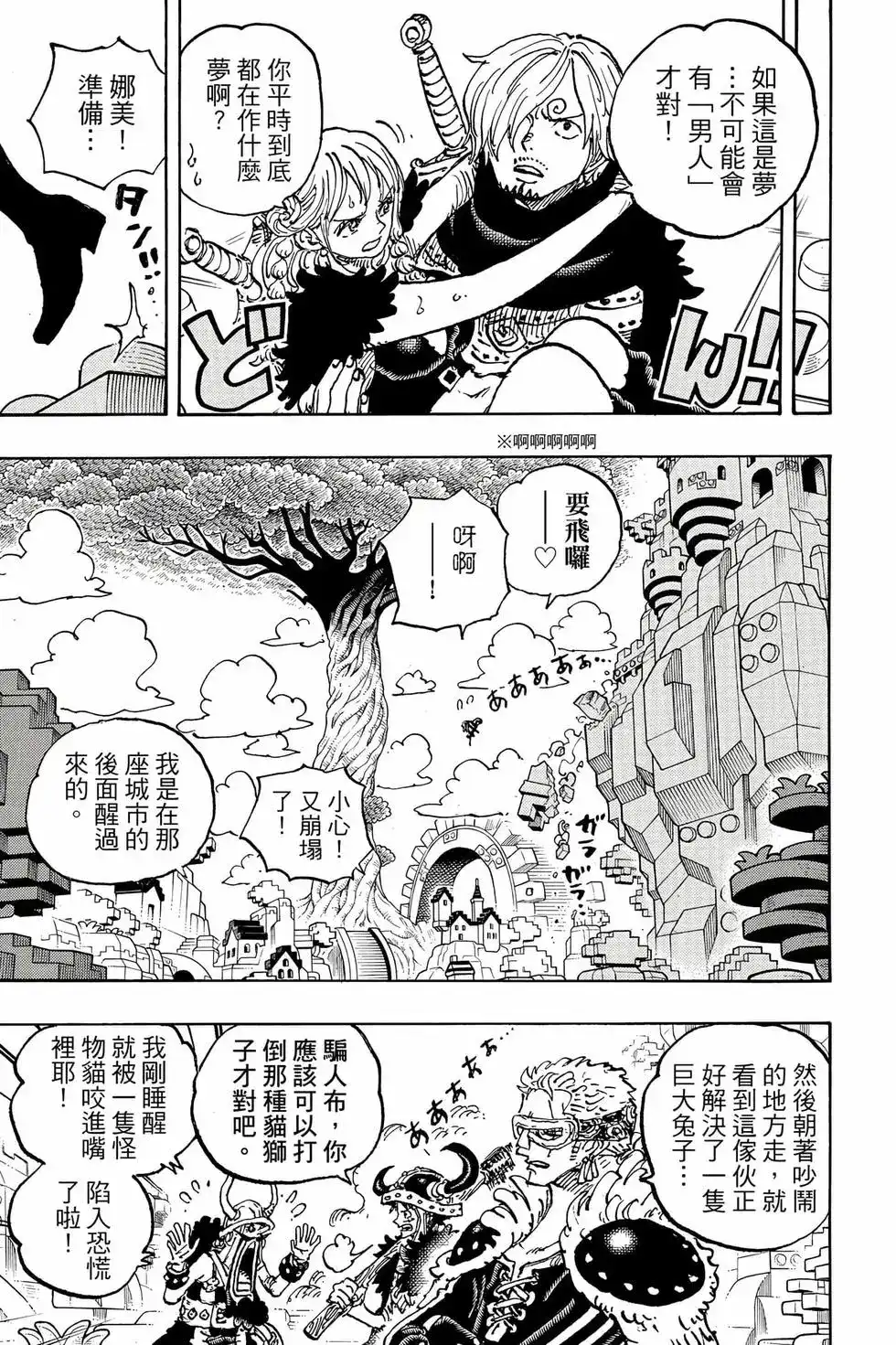 ONE PIECE航海王 单行本 第111卷 第112页