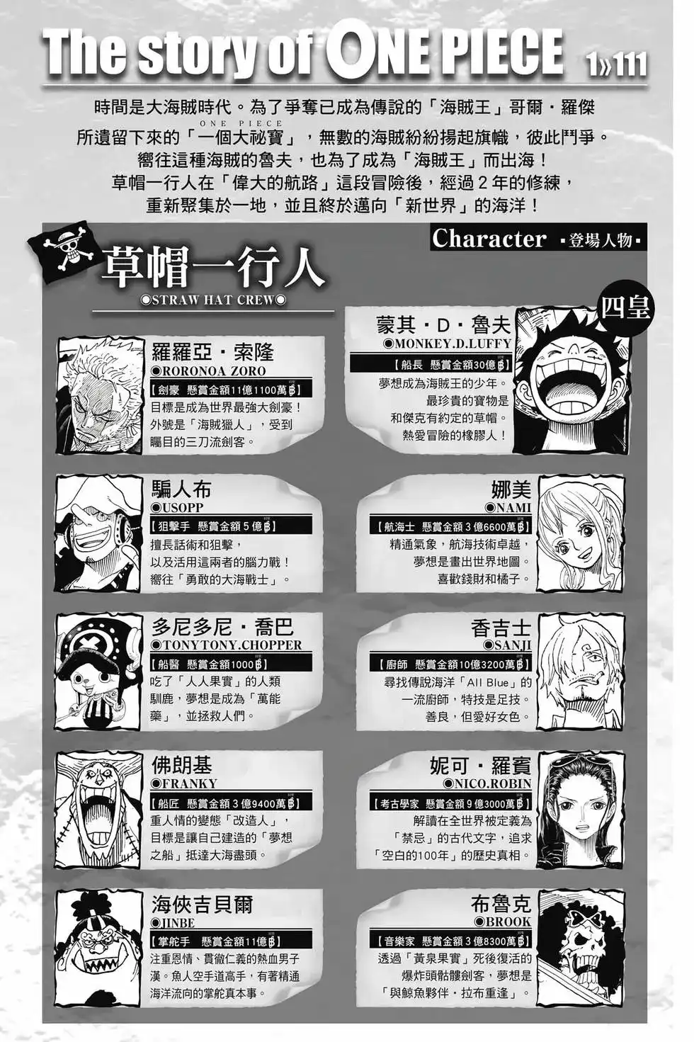 ONE PIECE航海王 单行本 第111卷 第3页