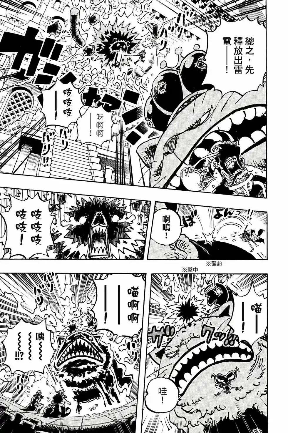 ONE PIECE航海王 单行本 第111卷 第100页