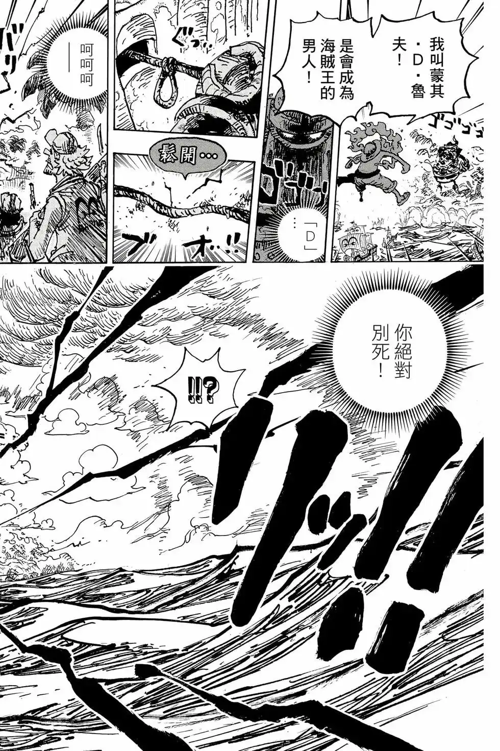 ONE PIECE航海王 单行本 第111卷 第17页