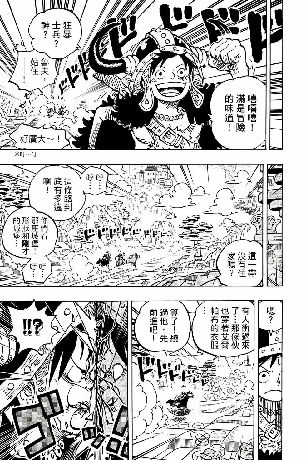 ONE PIECE航海王 单行本 第111卷 第118页