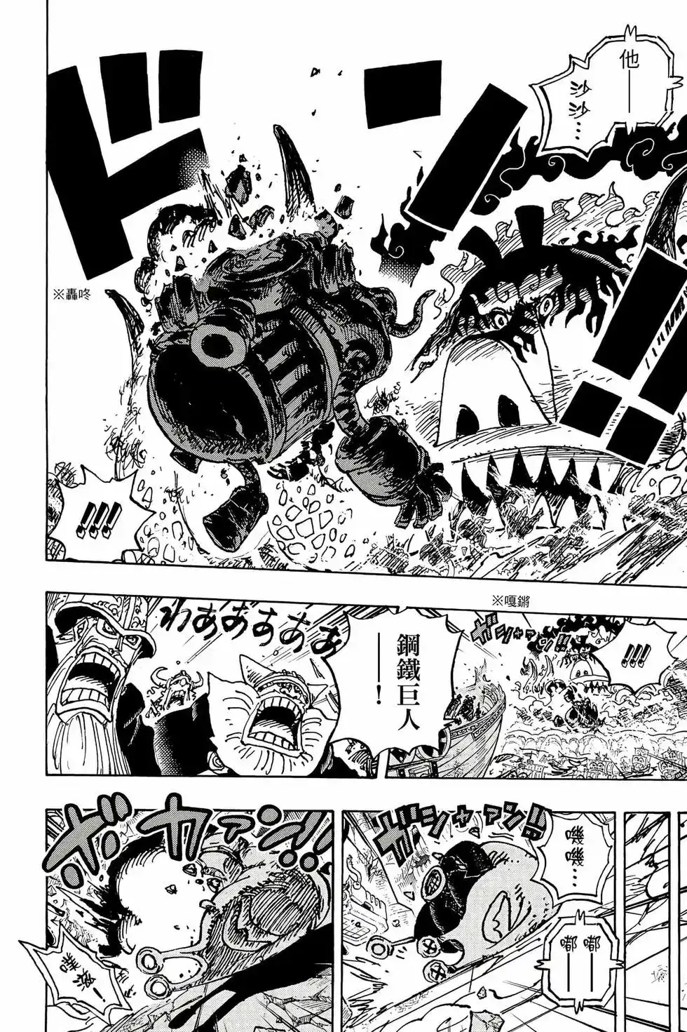 ONE PIECE航海王 单行本 第111卷 第13页