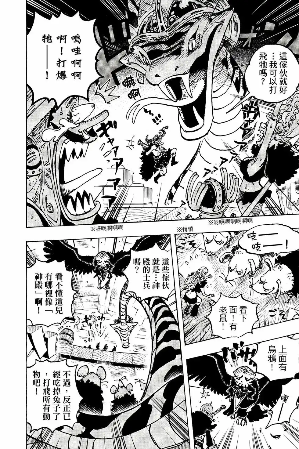 ONE PIECE航海王 单行本 第111卷 第123页