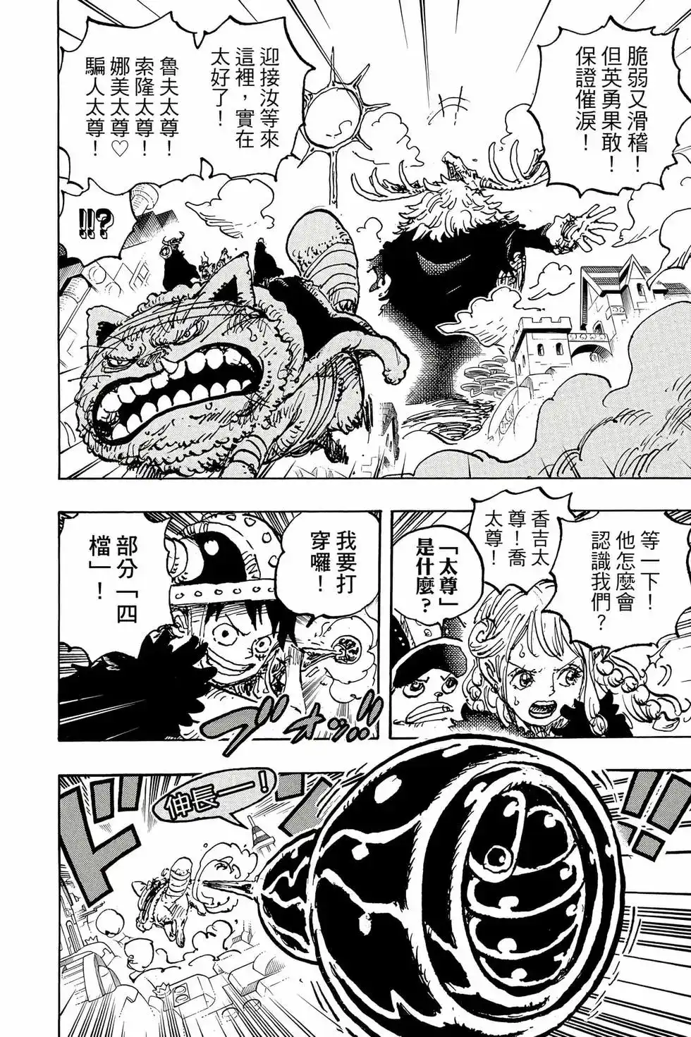 ONE PIECE航海王 单行本 第111卷 第141页
