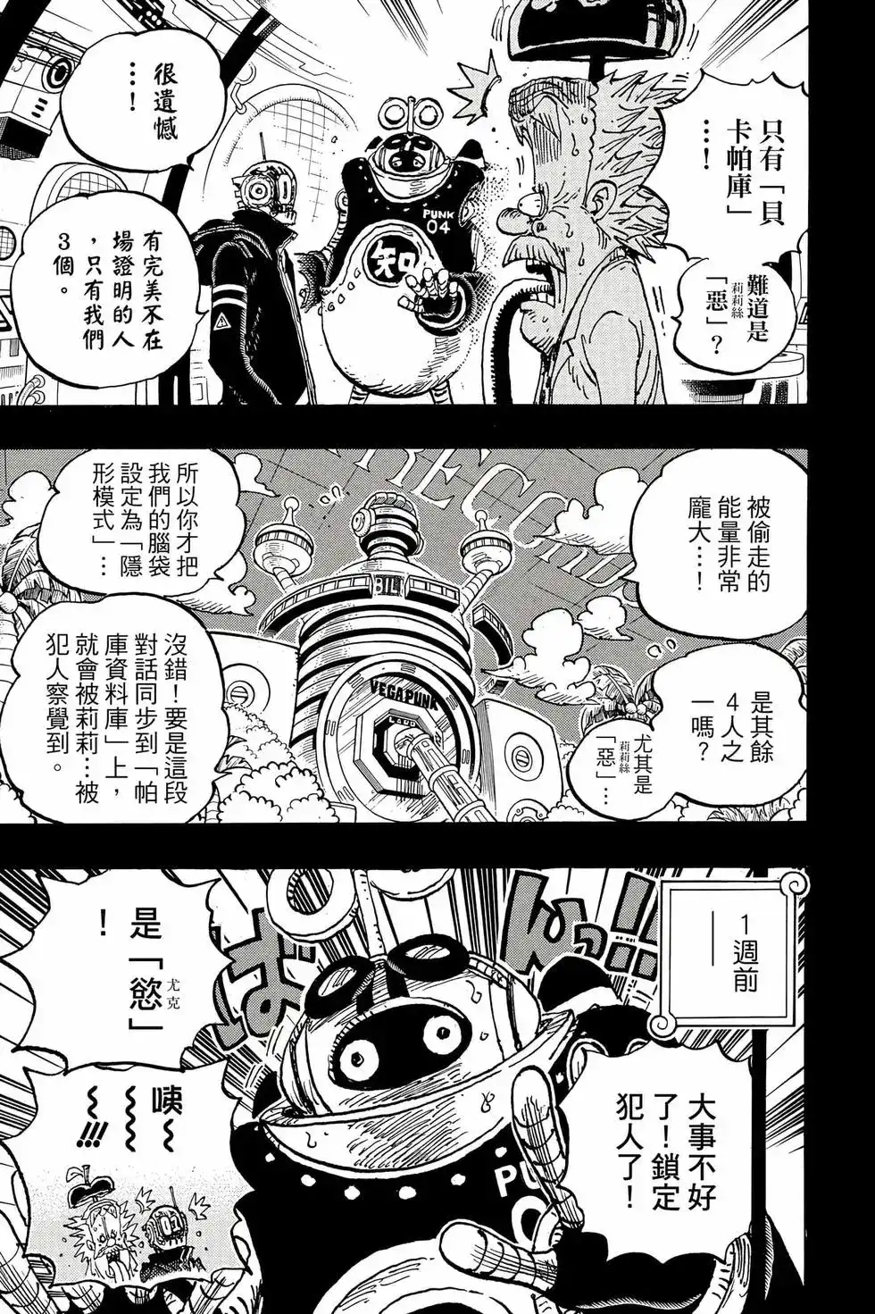 ONE PIECE航海王 单行本 第111卷 第32页