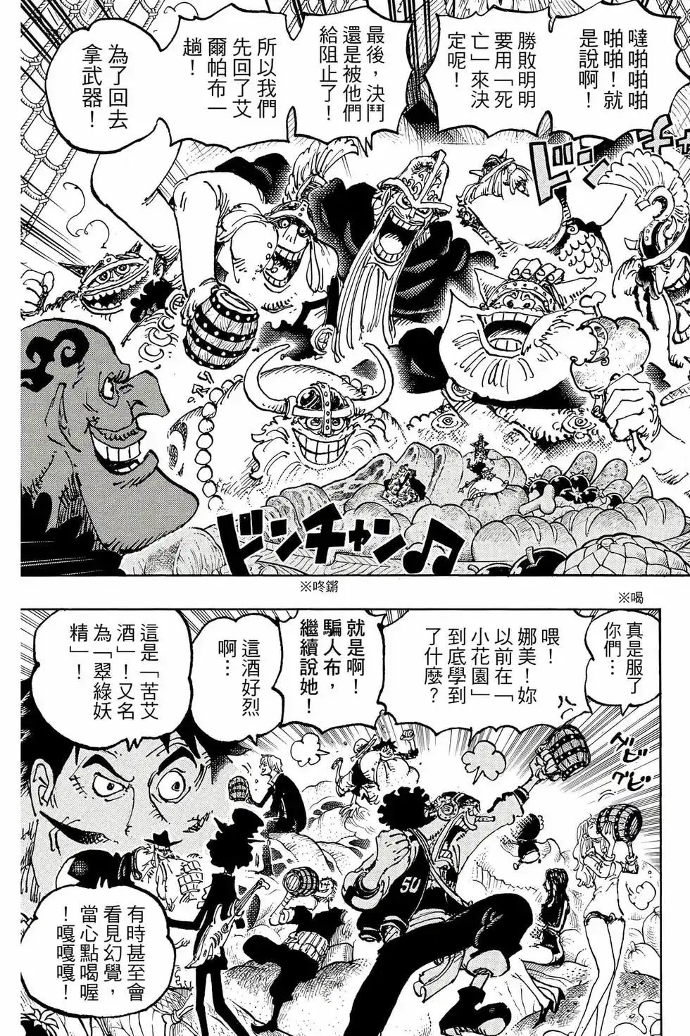 ONE PIECE航海王 单行本 第111卷 第78页