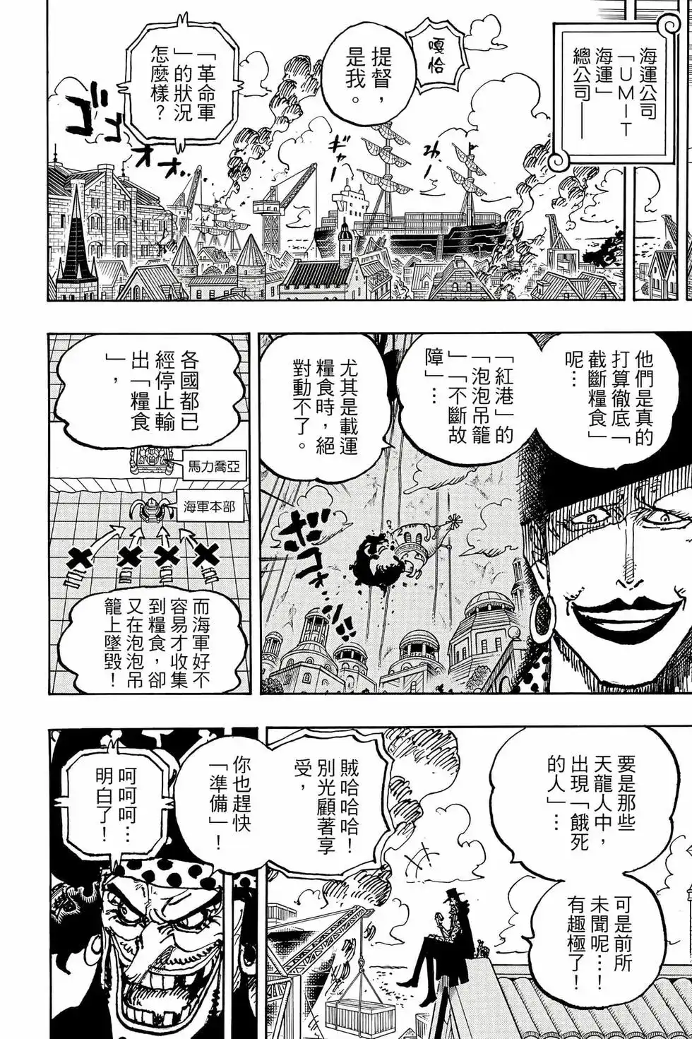 ONE PIECE航海王 单行本 第111卷 第89页