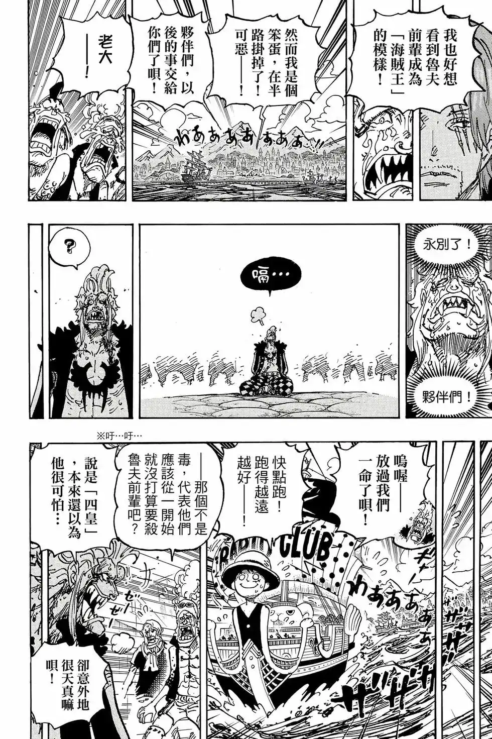 ONE PIECE航海王 单行本 第111卷 第83页