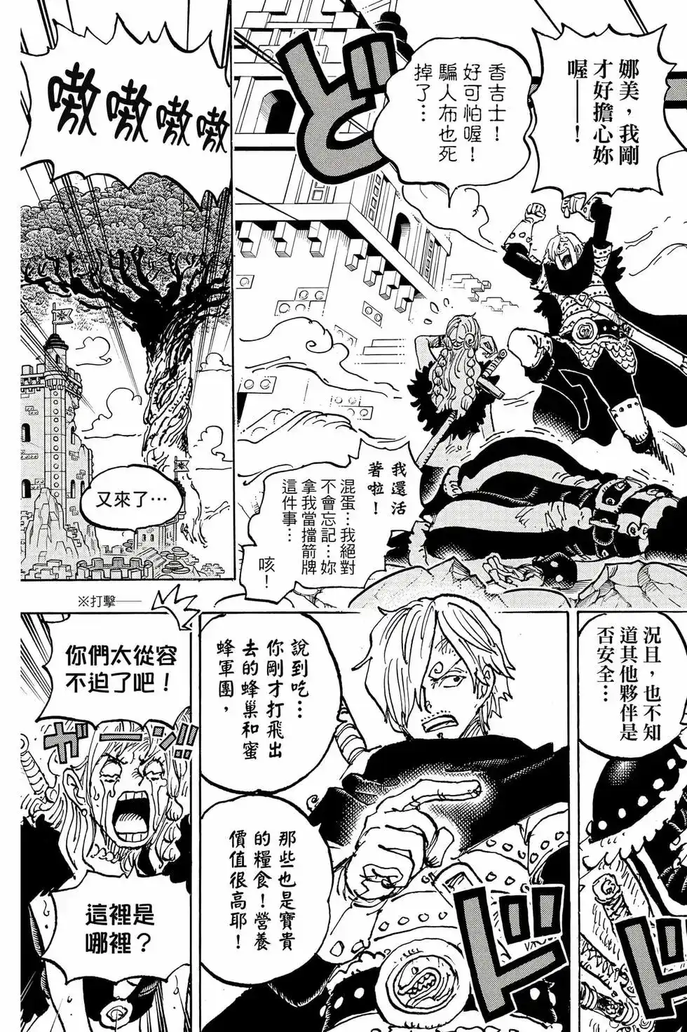 ONE PIECE航海王 单行本 第111卷 第108页