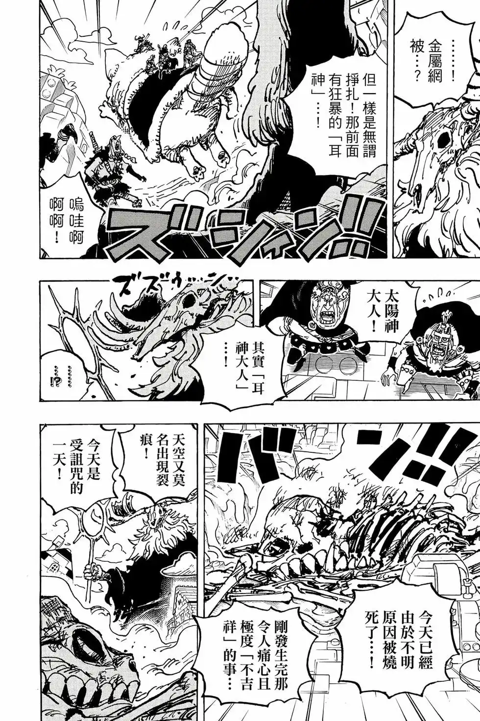 ONE PIECE航海王 单行本 第111卷 第137页