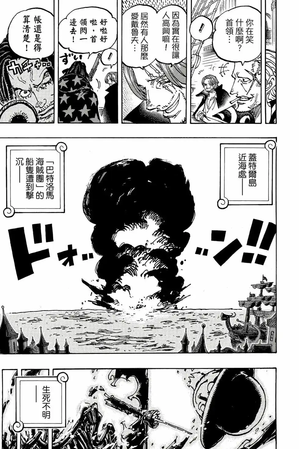 ONE PIECE航海王 单行本 第111卷 第84页