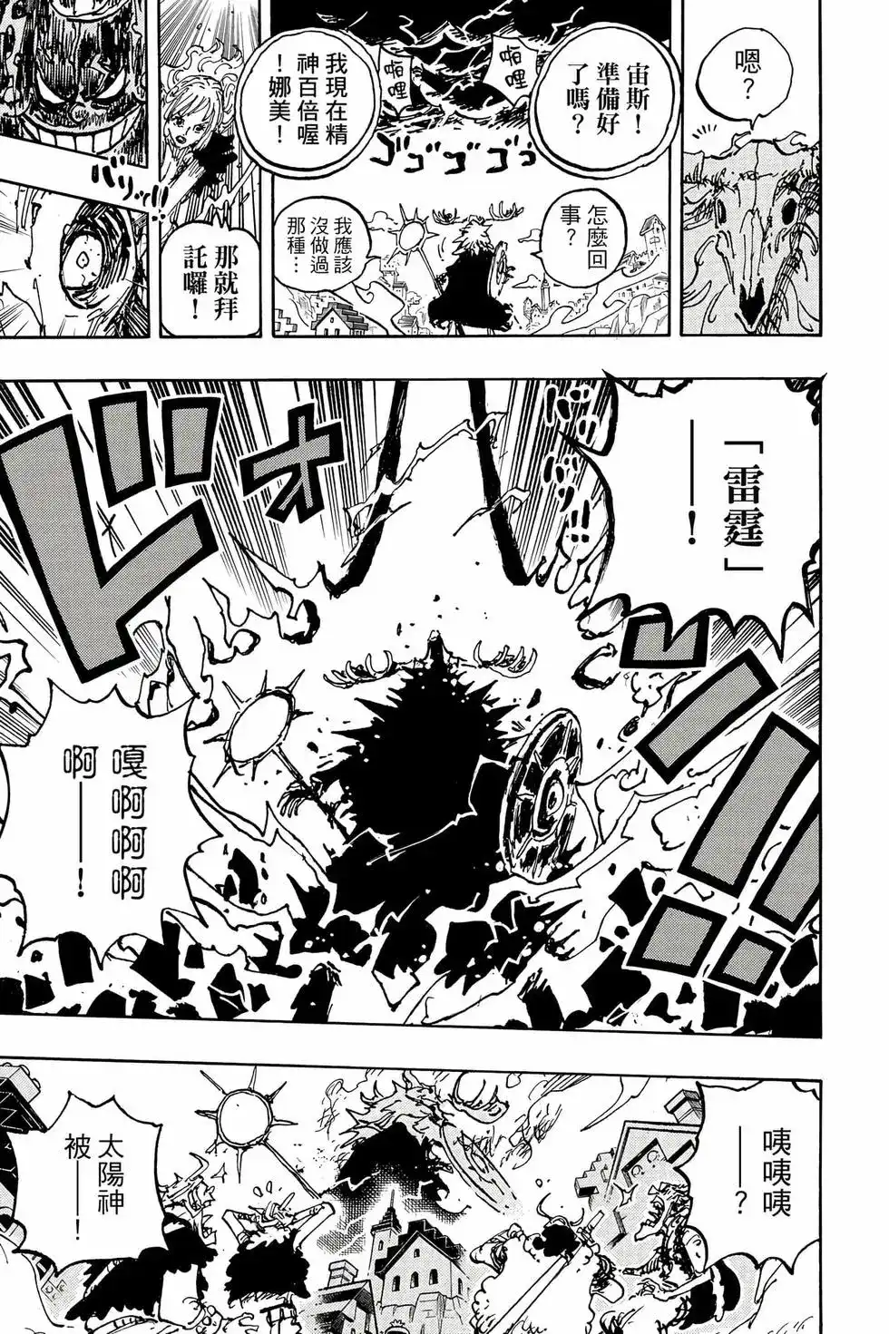 ONE PIECE航海王 单行本 第111卷 第144页