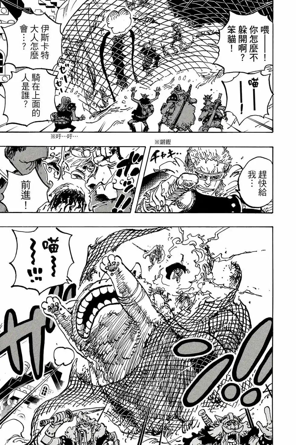 ONE PIECE航海王 单行本 第111卷 第136页