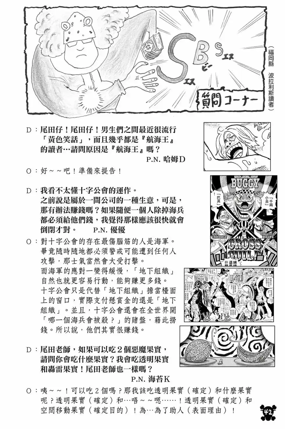 ONE PIECE航海王 单行本 第111卷 第43页