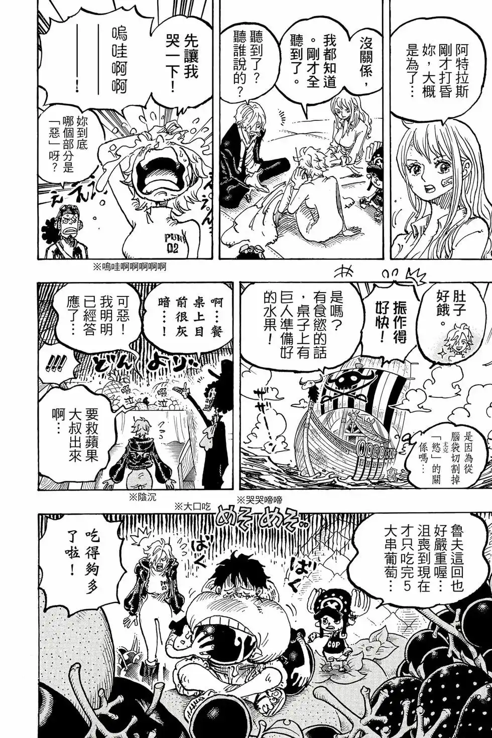 ONE PIECE航海王 单行本 第111卷 第53页