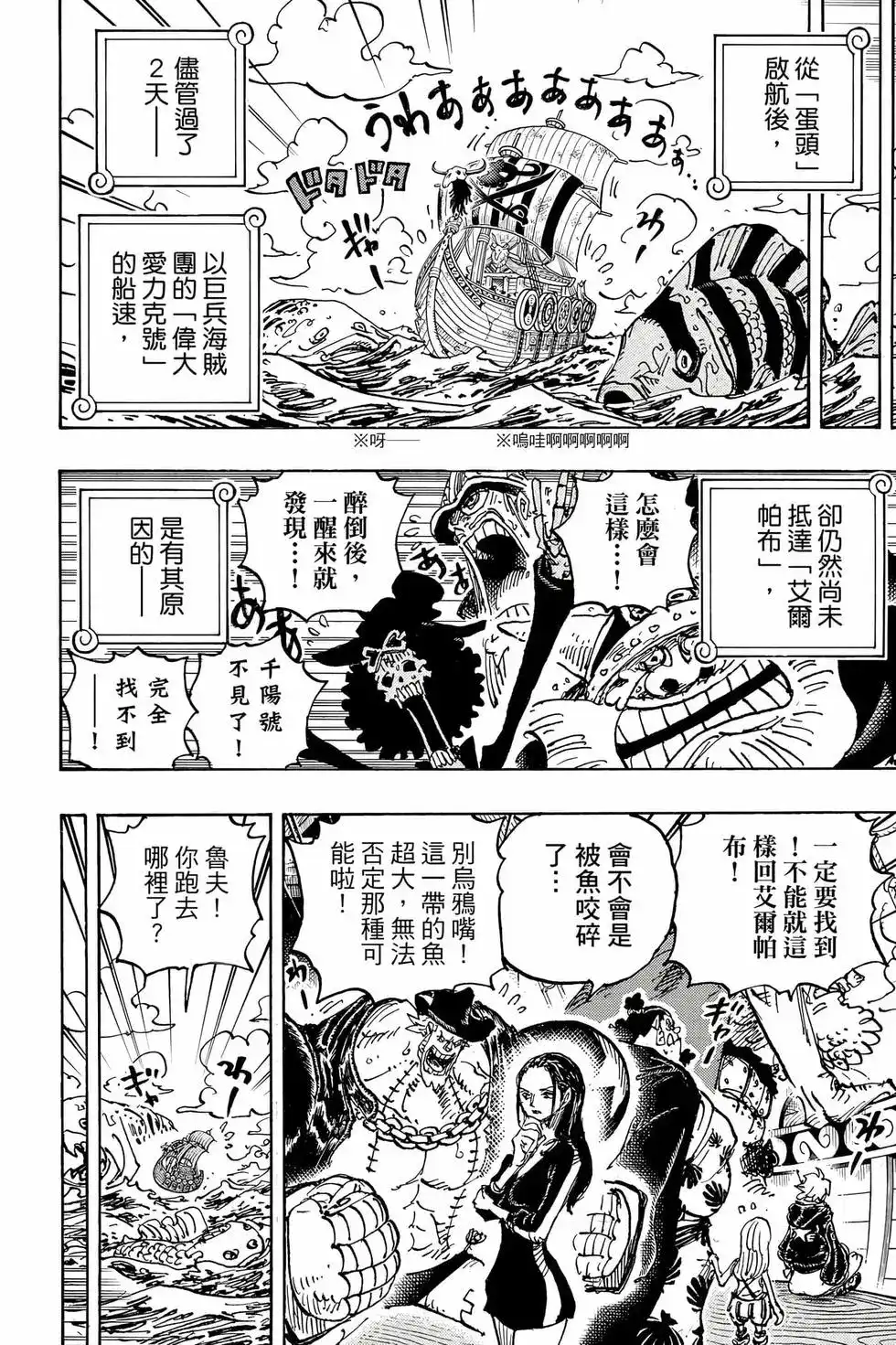 ONE PIECE航海王 单行本 第111卷 第91页