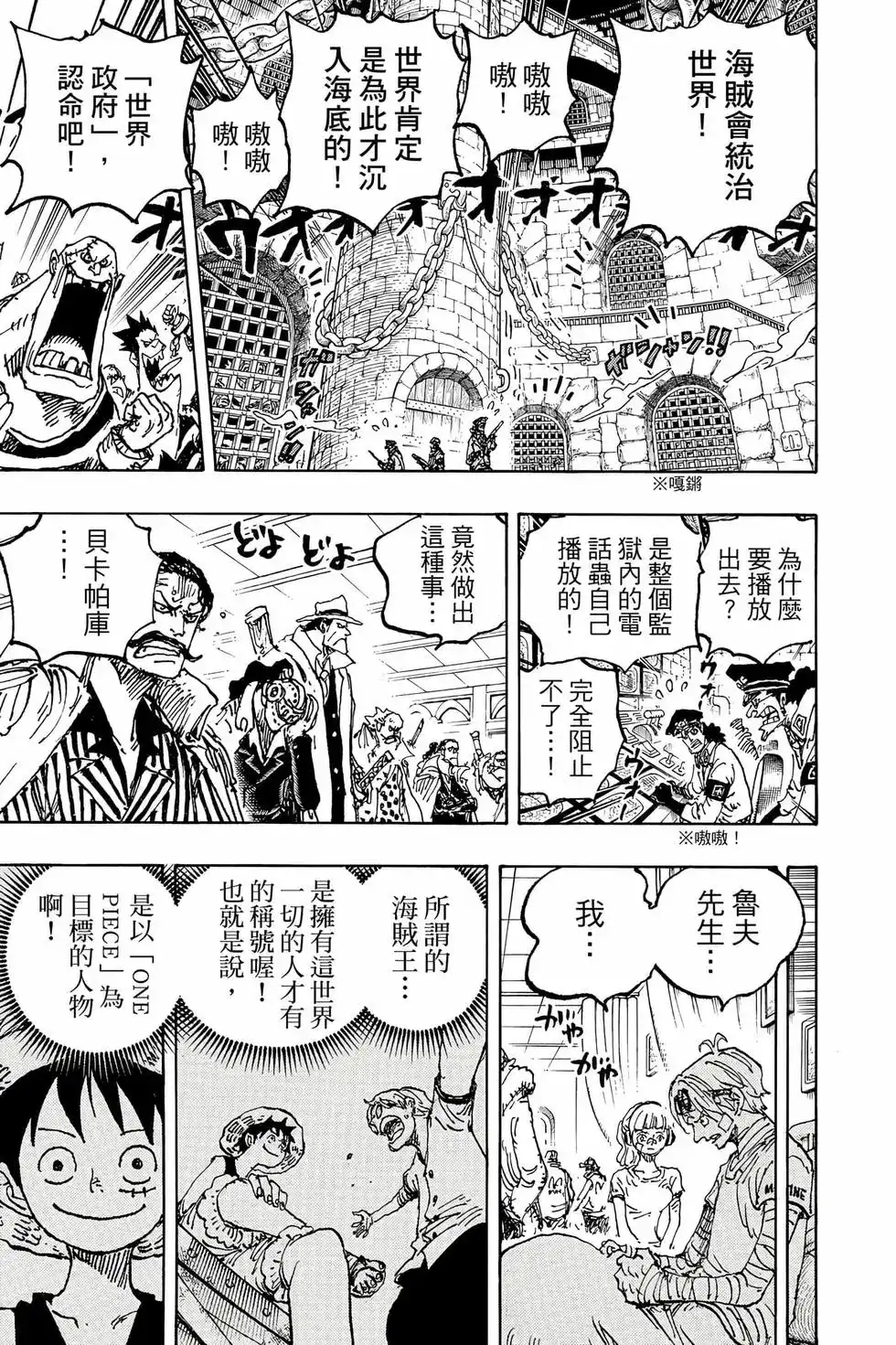 ONE PIECE航海王 单行本 第111卷 第10页