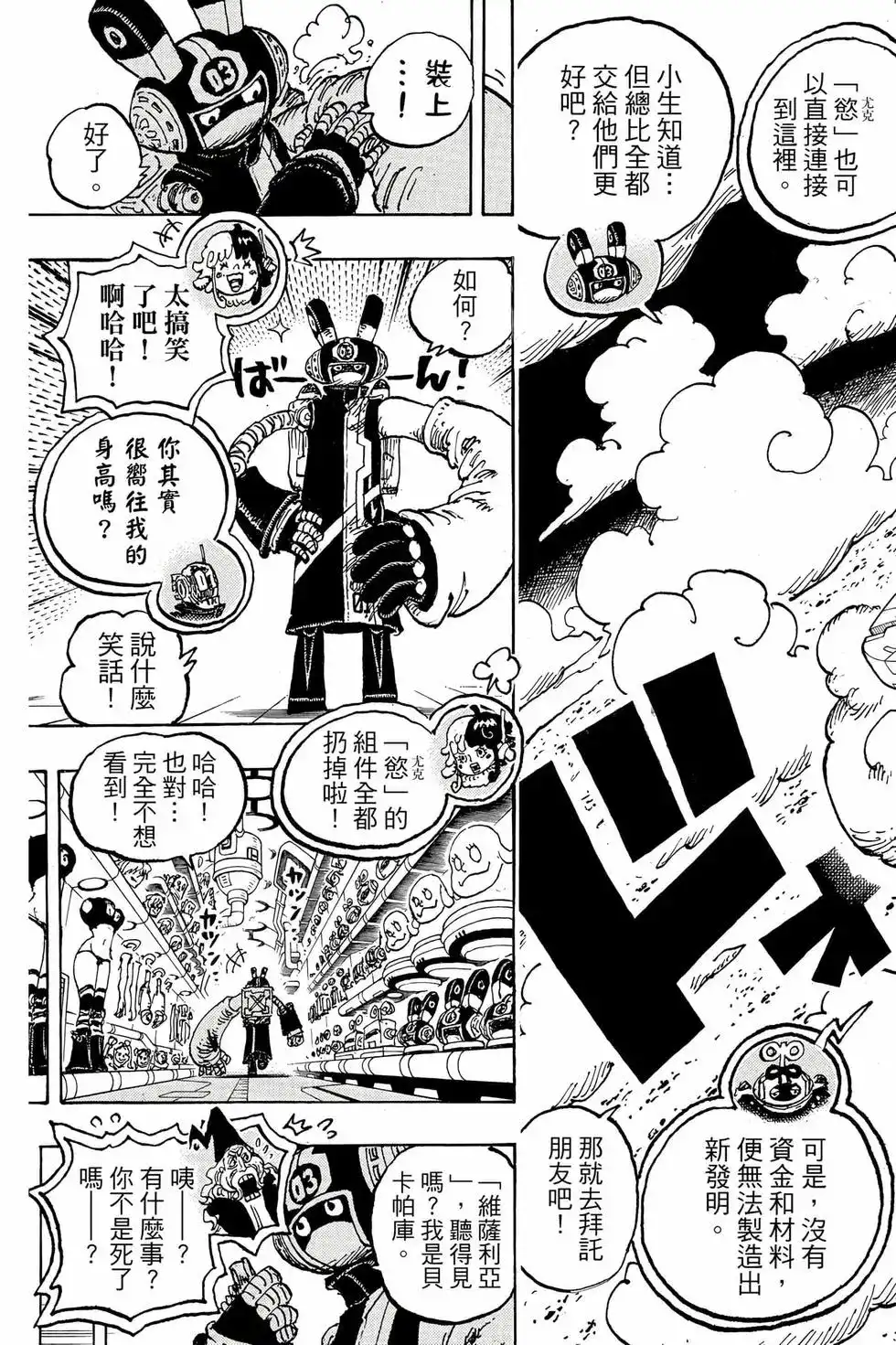 ONE PIECE航海王 单行本 第111卷 第72页