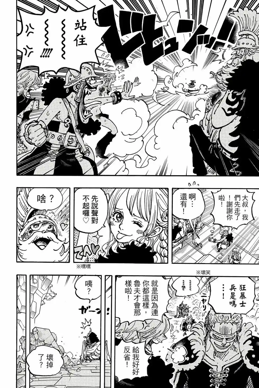 ONE PIECE航海王 单行本 第111卷 第117页