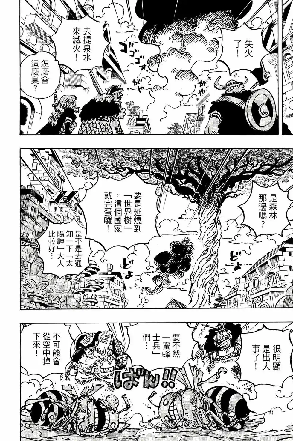 ONE PIECE航海王 单行本 第111卷 第95页