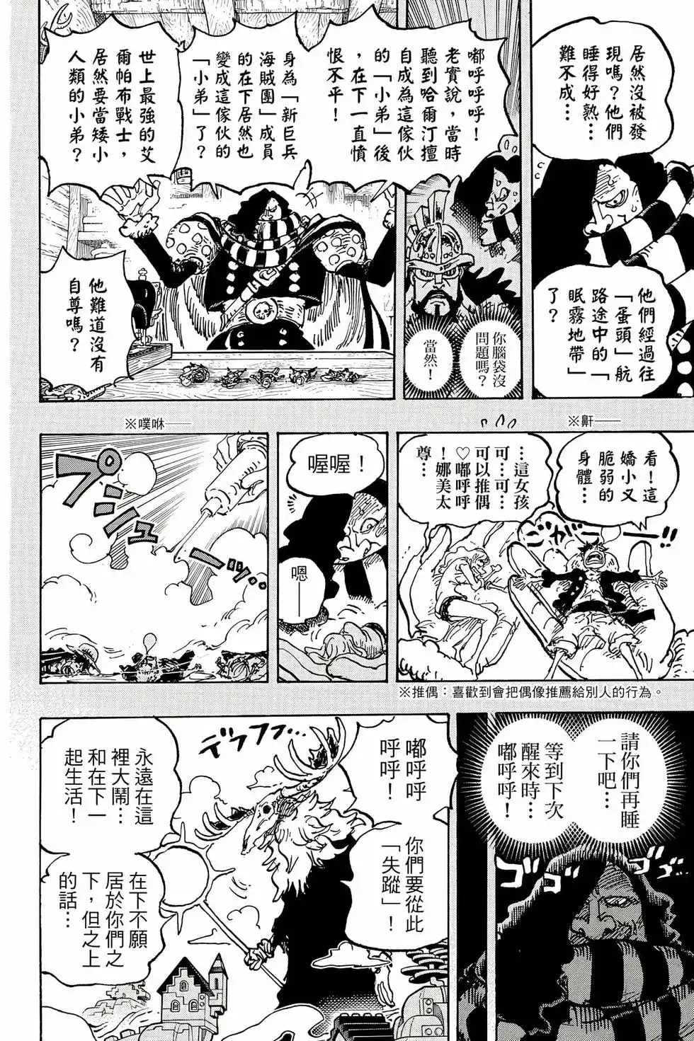 ONE PIECE航海王 单行本 第111卷 第143页