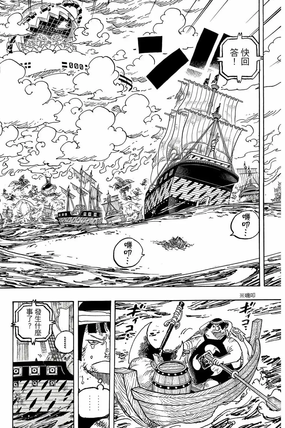 ONE PIECE航海王 单行本 第111卷 第47页