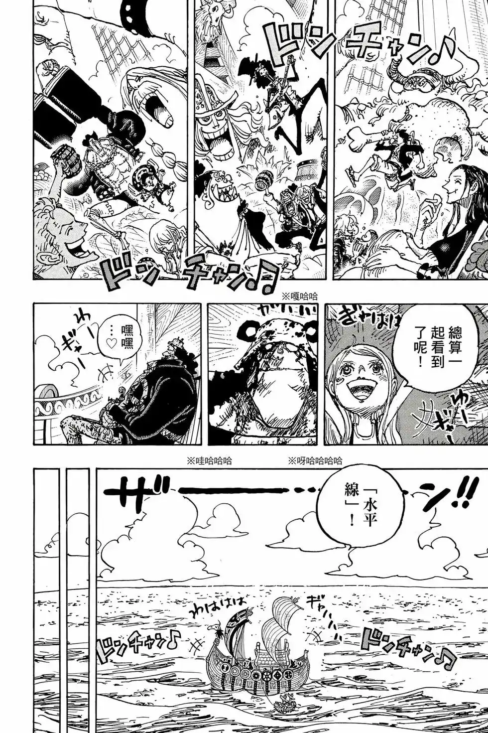 ONE PIECE航海王 单行本 第111卷 第79页