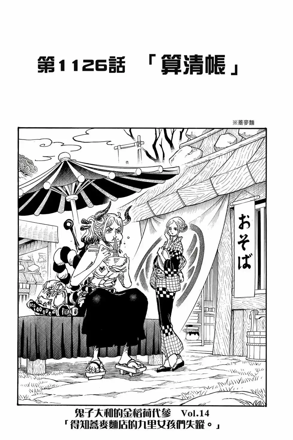ONE PIECE航海王 单行本 第111卷 第76页
