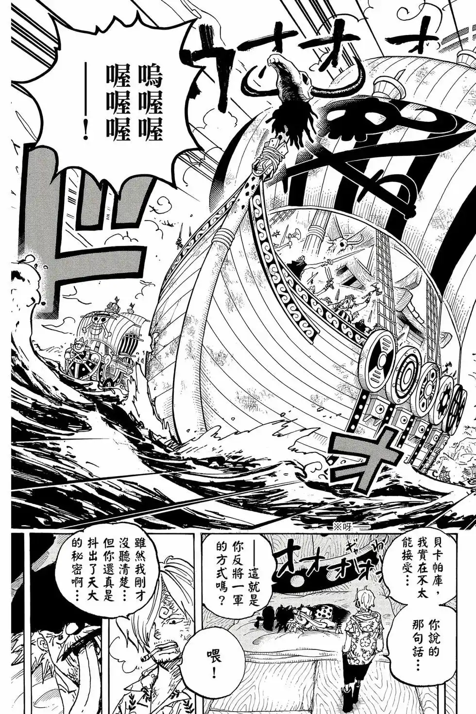 ONE PIECE航海王 单行本 第111卷 第30页