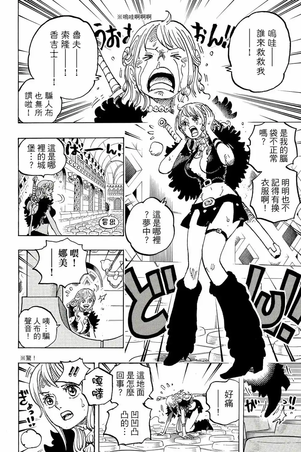 ONE PIECE航海王 单行本 第111卷 第97页