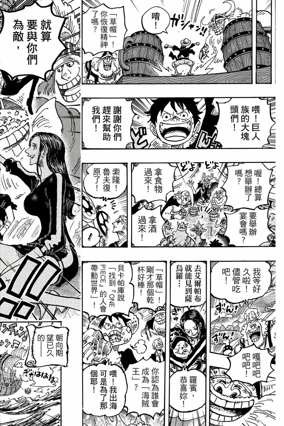 ONE PIECE航海王 单行本 第111卷 第55页