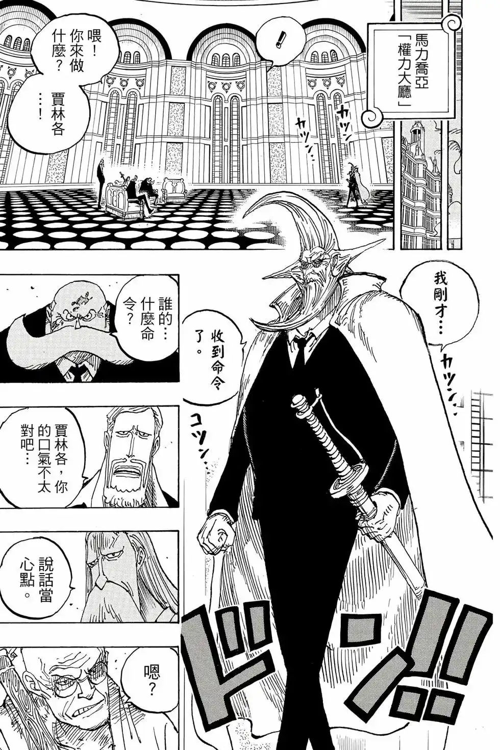 ONE PIECE航海王 单行本 第111卷 第66页
