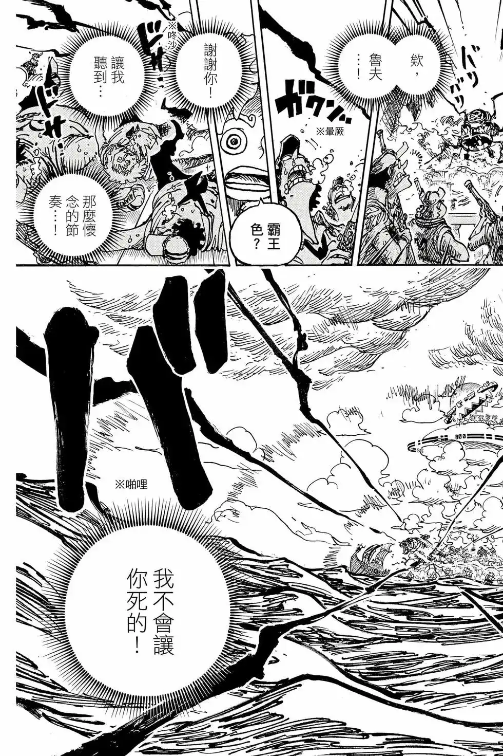 ONE PIECE航海王 单行本 第111卷 第18页