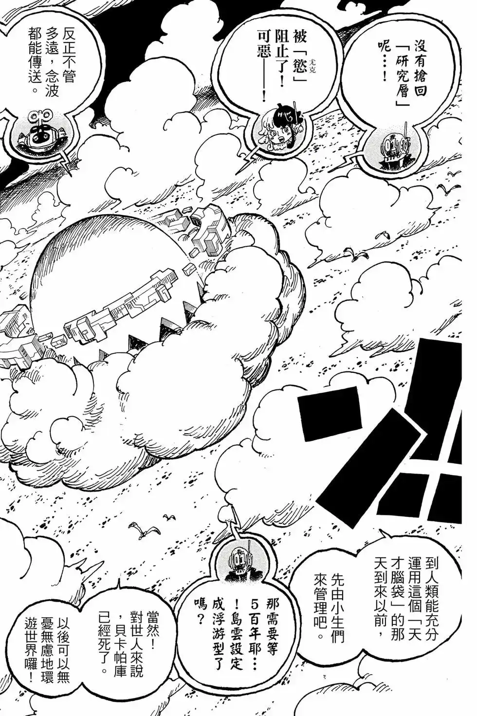 ONE PIECE航海王 单行本 第111卷 第71页