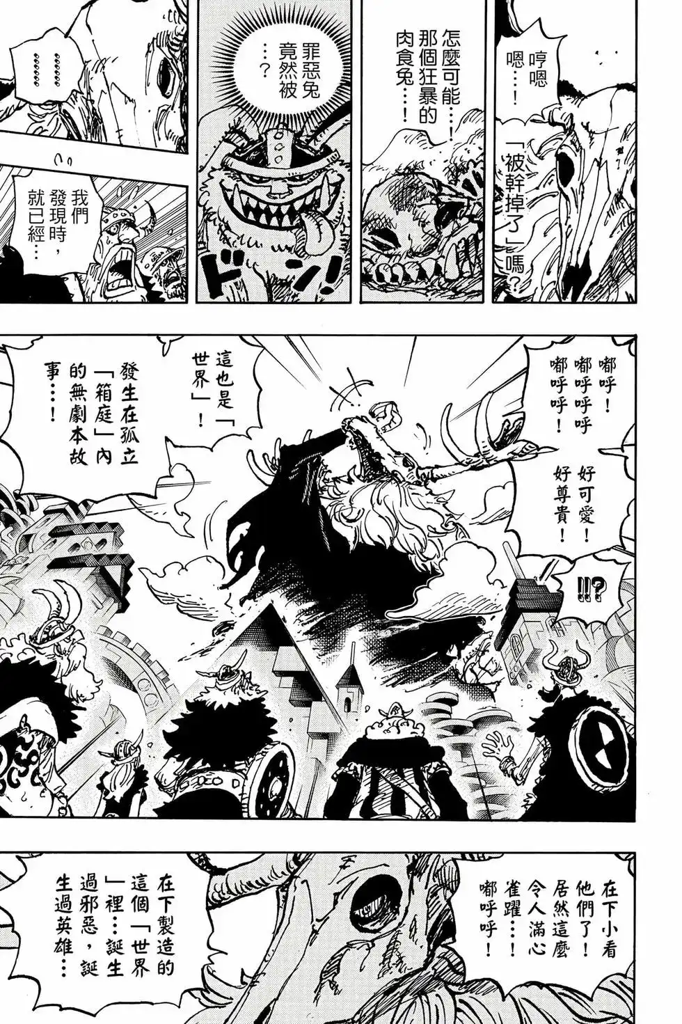 ONE PIECE航海王 单行本 第111卷 第138页