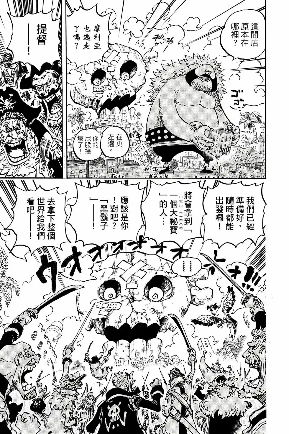 ONE PIECE航海王 单行本 第111卷 第86页