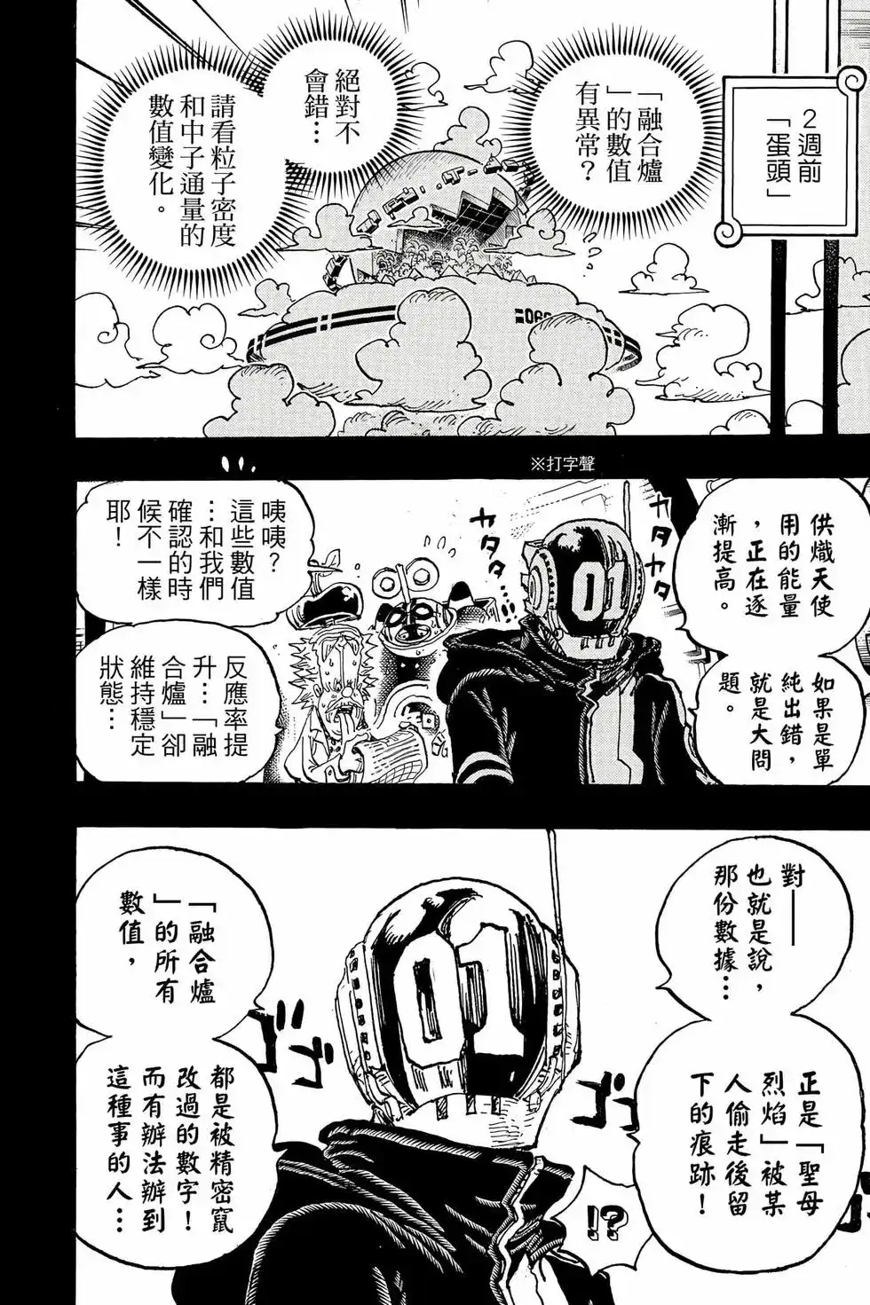 ONE PIECE航海王 单行本 第111卷 第31页