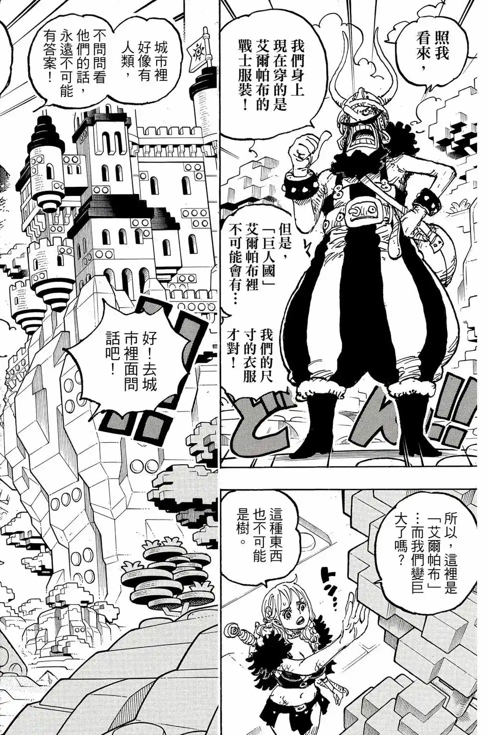 ONE PIECE航海王 单行本 第111卷 第113页