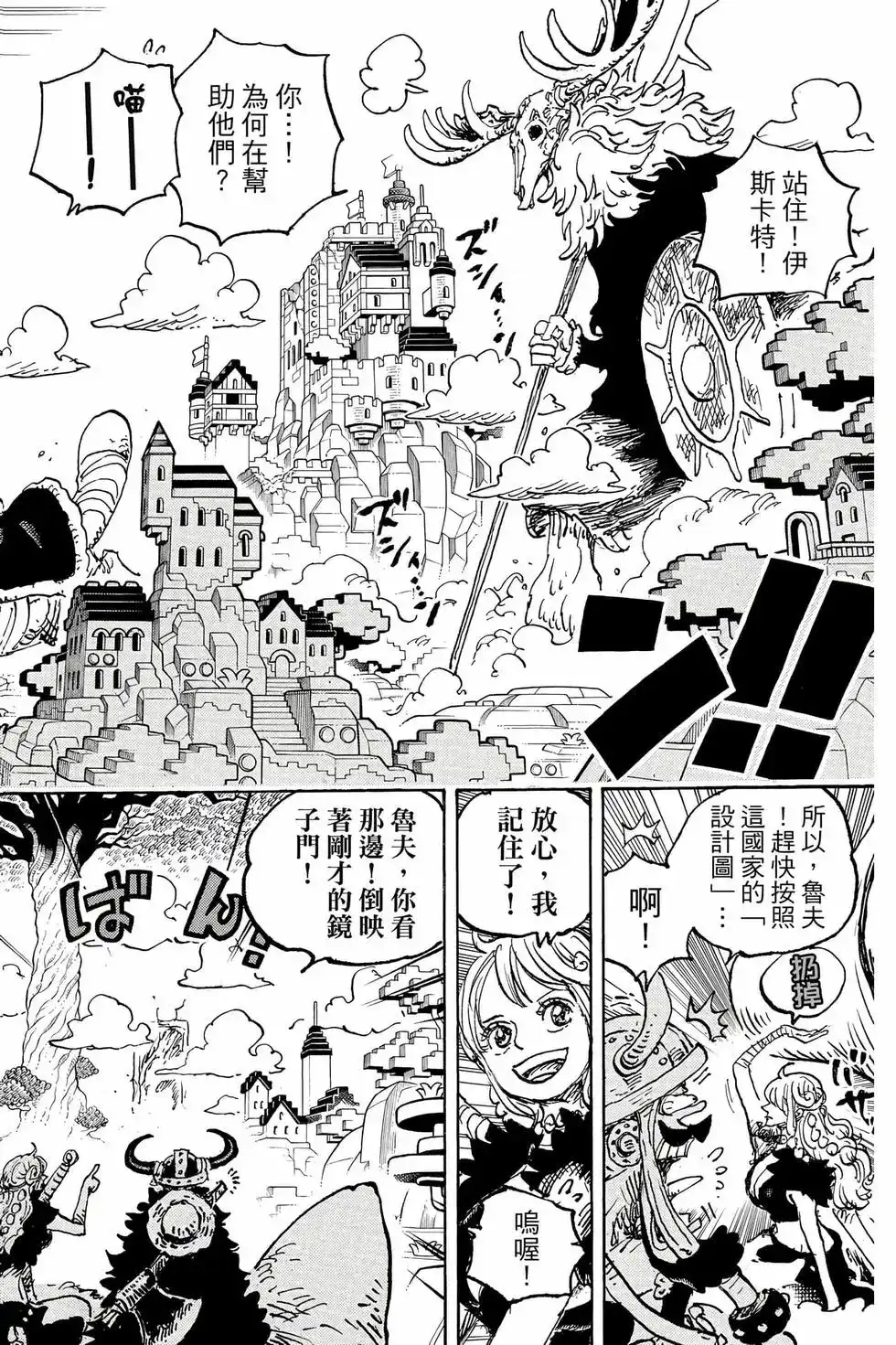 ONE PIECE航海王 单行本 第111卷 第133页
