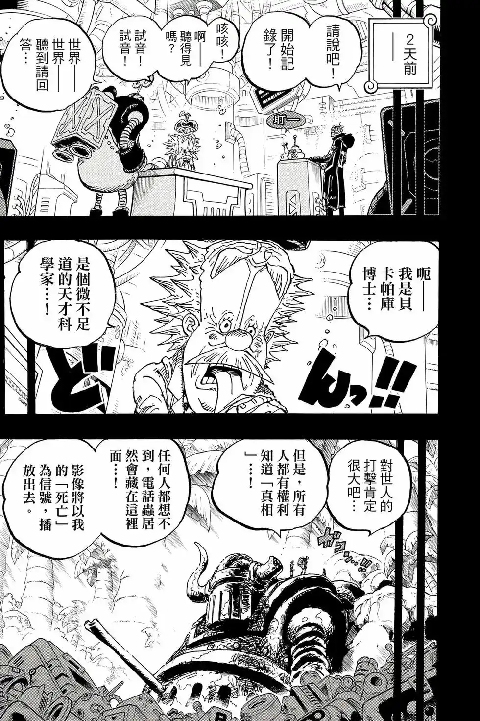 ONE PIECE航海王 单行本 第111卷 第38页