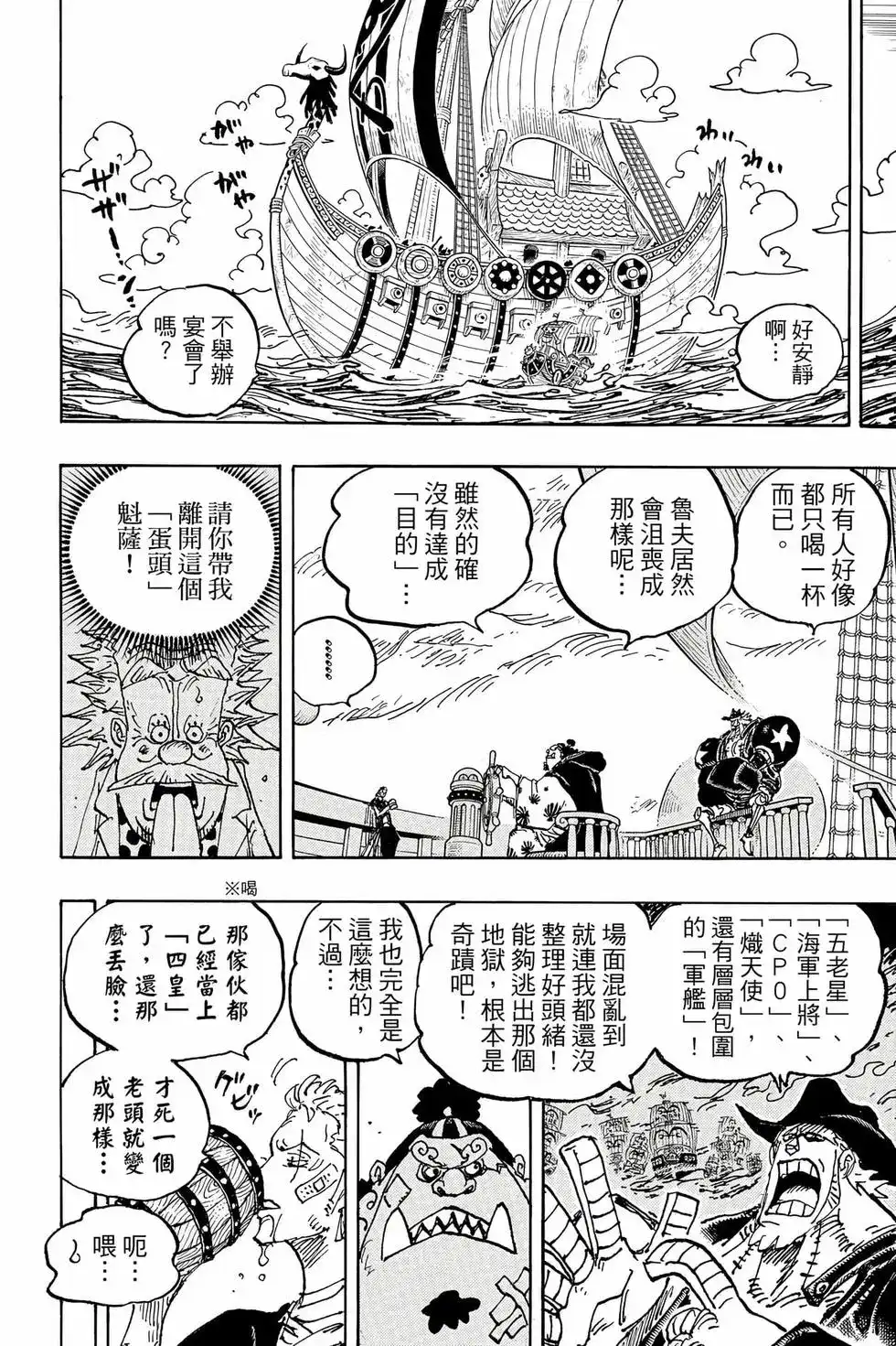 ONE PIECE航海王 单行本 第111卷 第51页