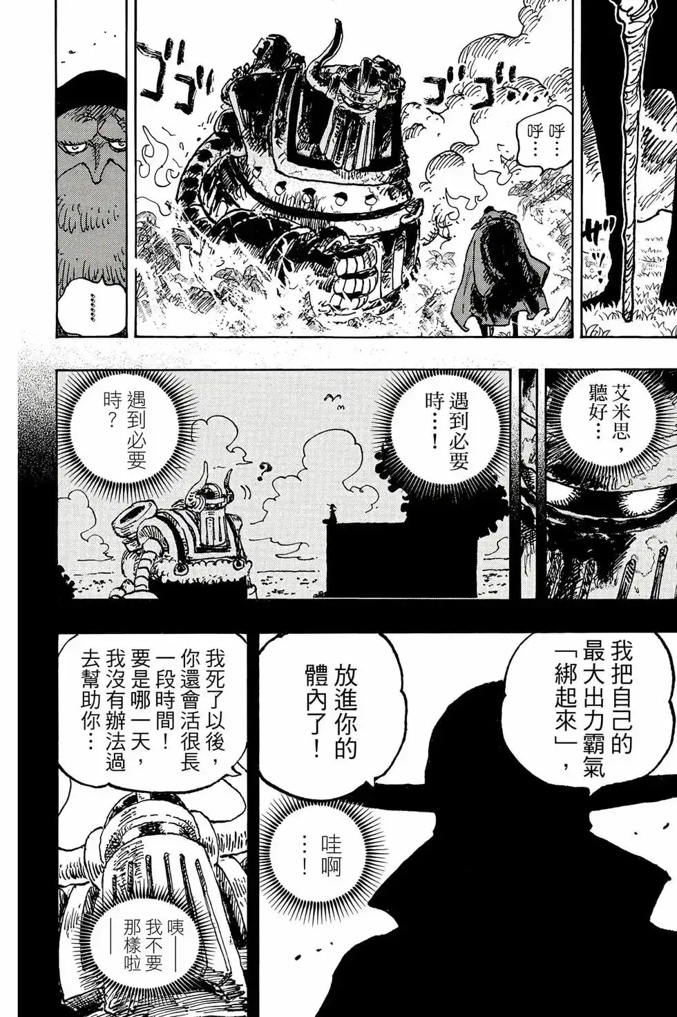 ONE PIECE航海王 单行本 第111卷 第23页