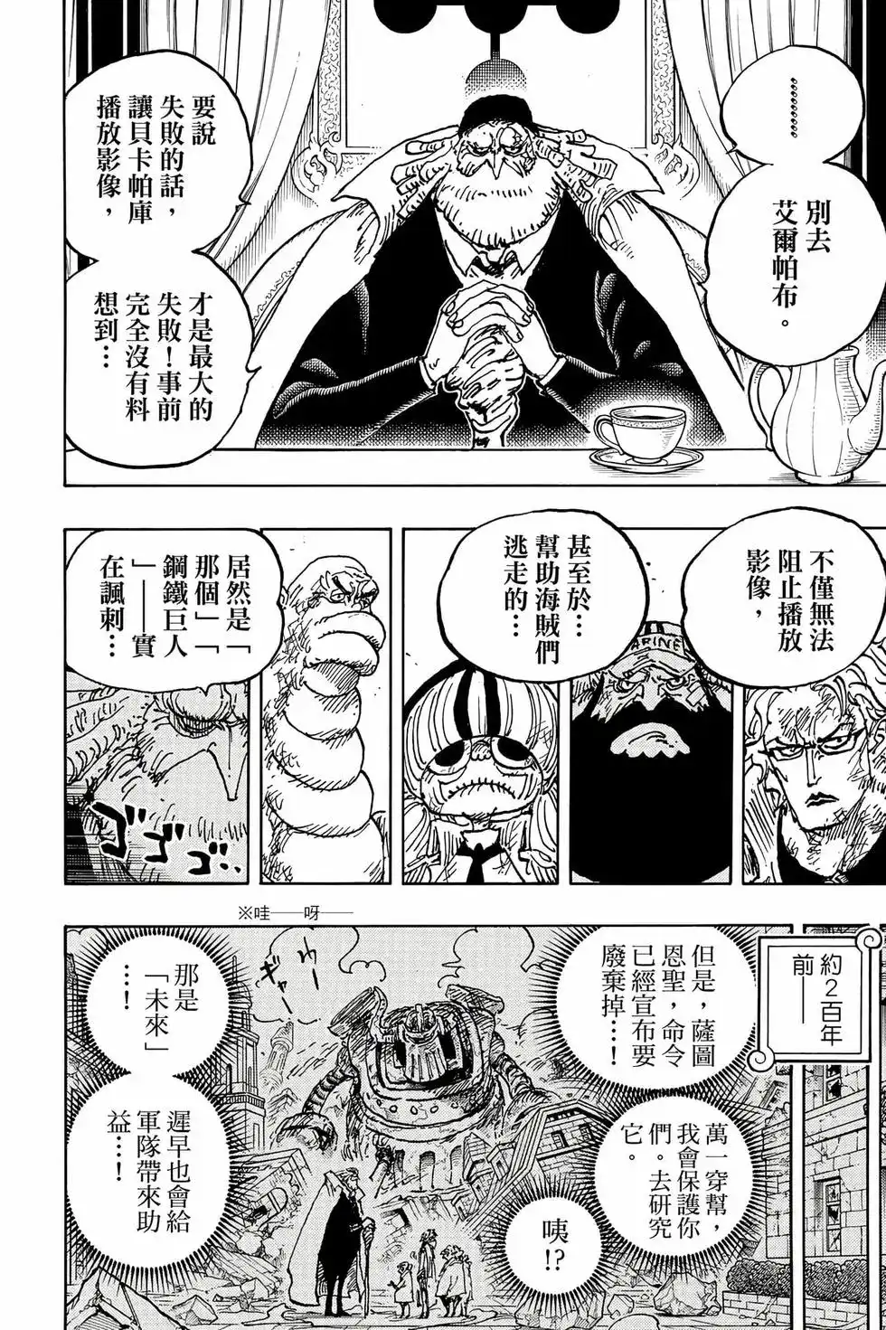 ONE PIECE航海王 单行本 第111卷 第61页