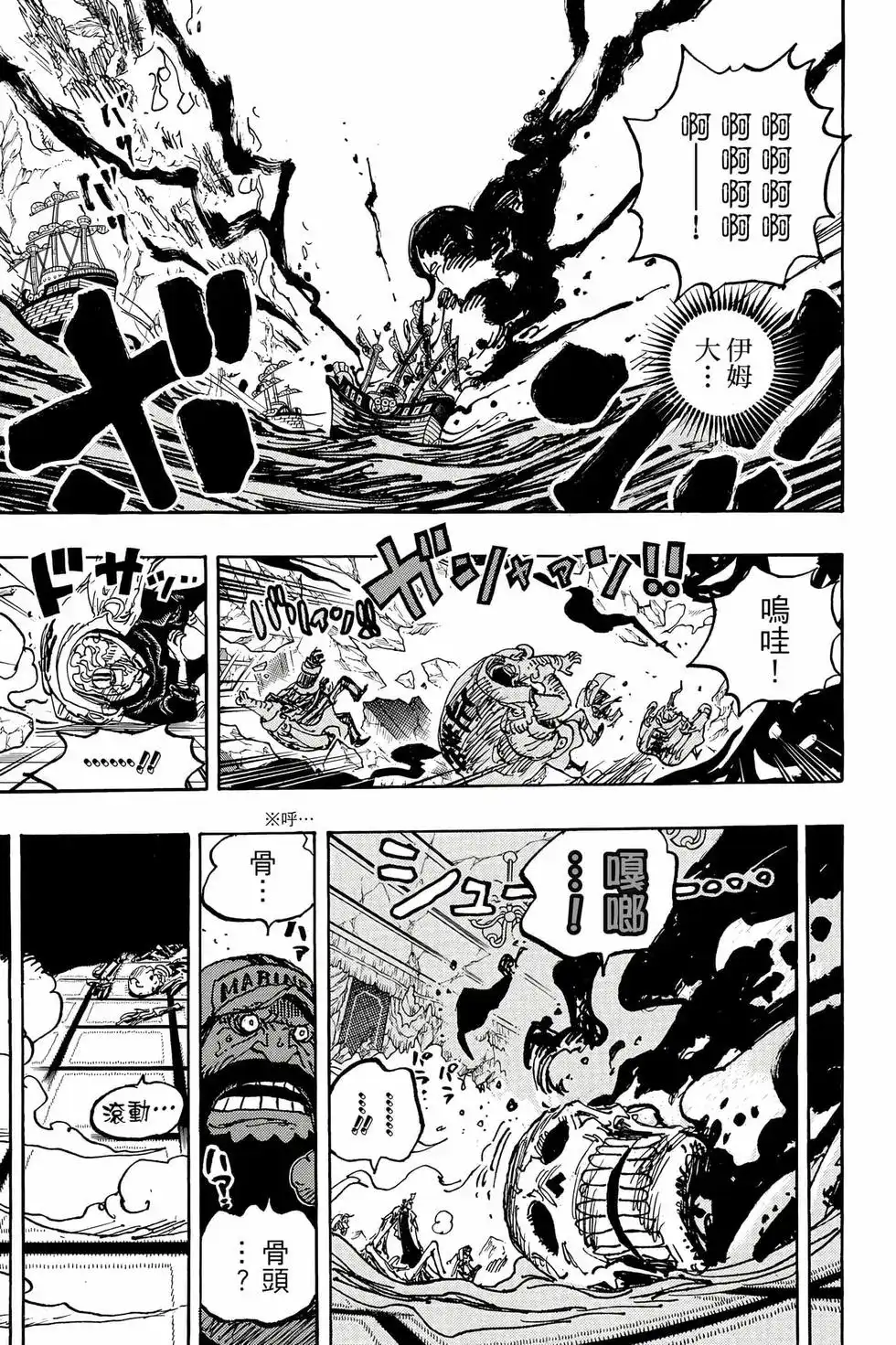 ONE PIECE航海王 单行本 第111卷 第70页